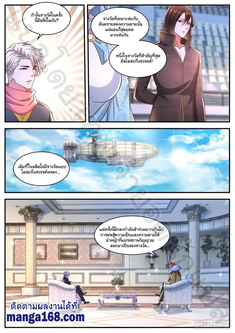 Rebirth Of The Urban Immortal Cultivator ตอนที่ 639 หน้า 7
