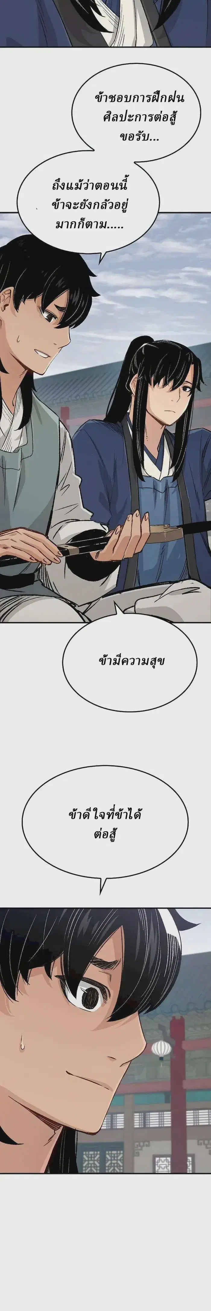 Reborn As The Heavenly Demon ตอนที่ 20 หน้า 30