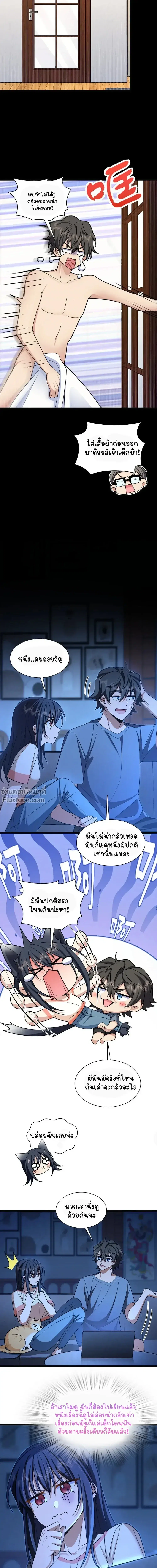 My Wife Is From a Thousand Years Ago ตอนที่ 232 หน้า 4