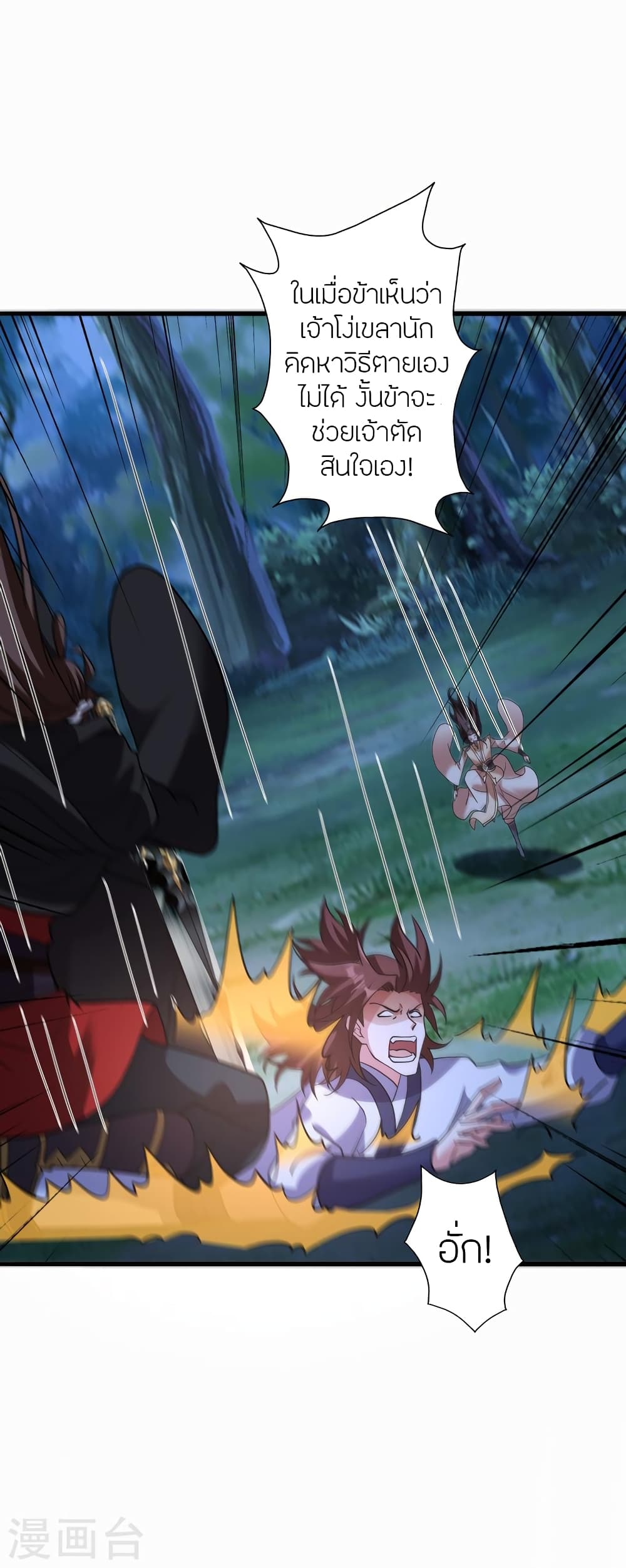 Banished Disciple’s Counterattack ราชาอมตะผู้ถูกขับไล่ ตอนที่ 393 หน้า 39