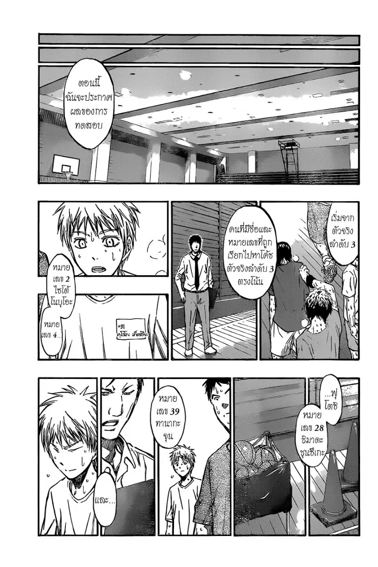 Kuroko no Basuke ตอนที่ 204 หน้า 15