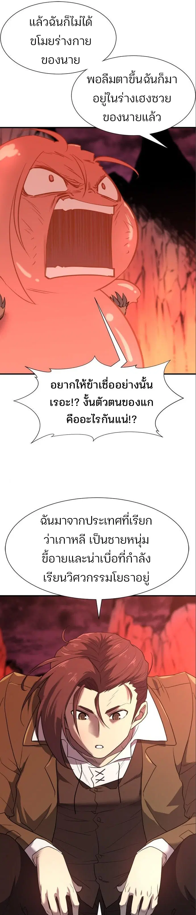 The Greatest Estate Developer ตอนที่ 115 หน้า 34