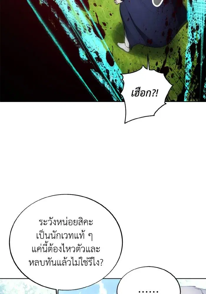 How to Live as a Villain ตอนที่ 117 หน้า 38
