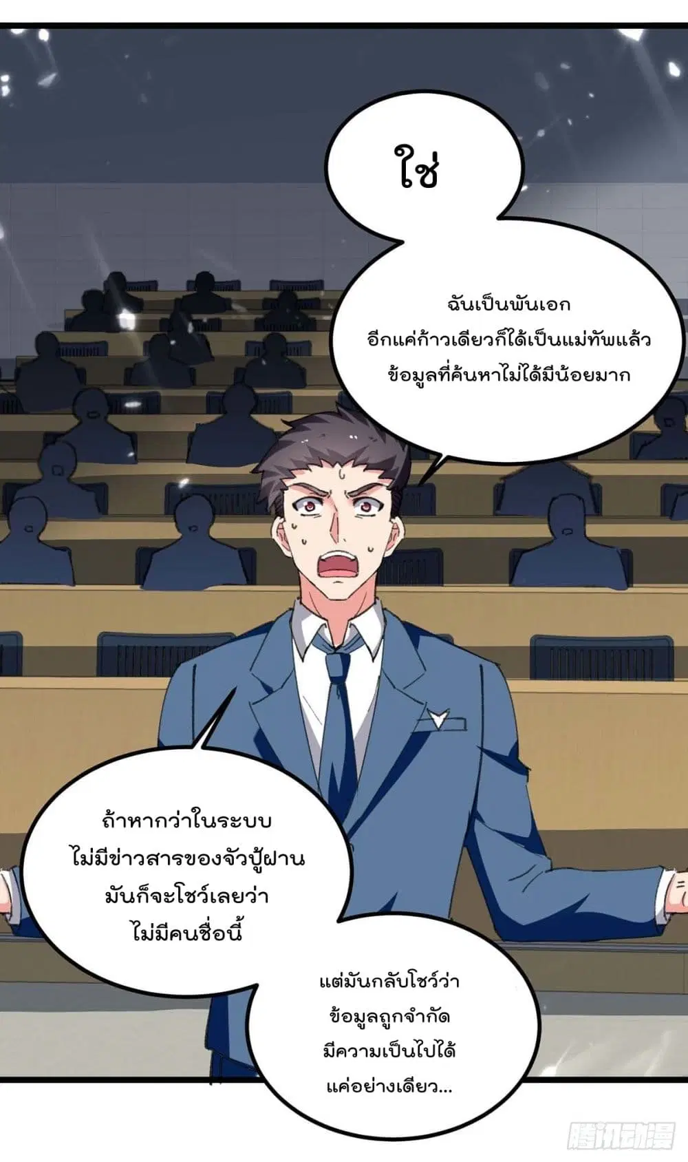 Rebirth Abandoned Less Return ตอนที่ 208 หน้า 15