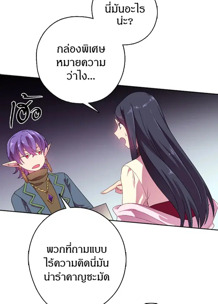 Satan’s Bride ตอนที่ 11 หน้า 33