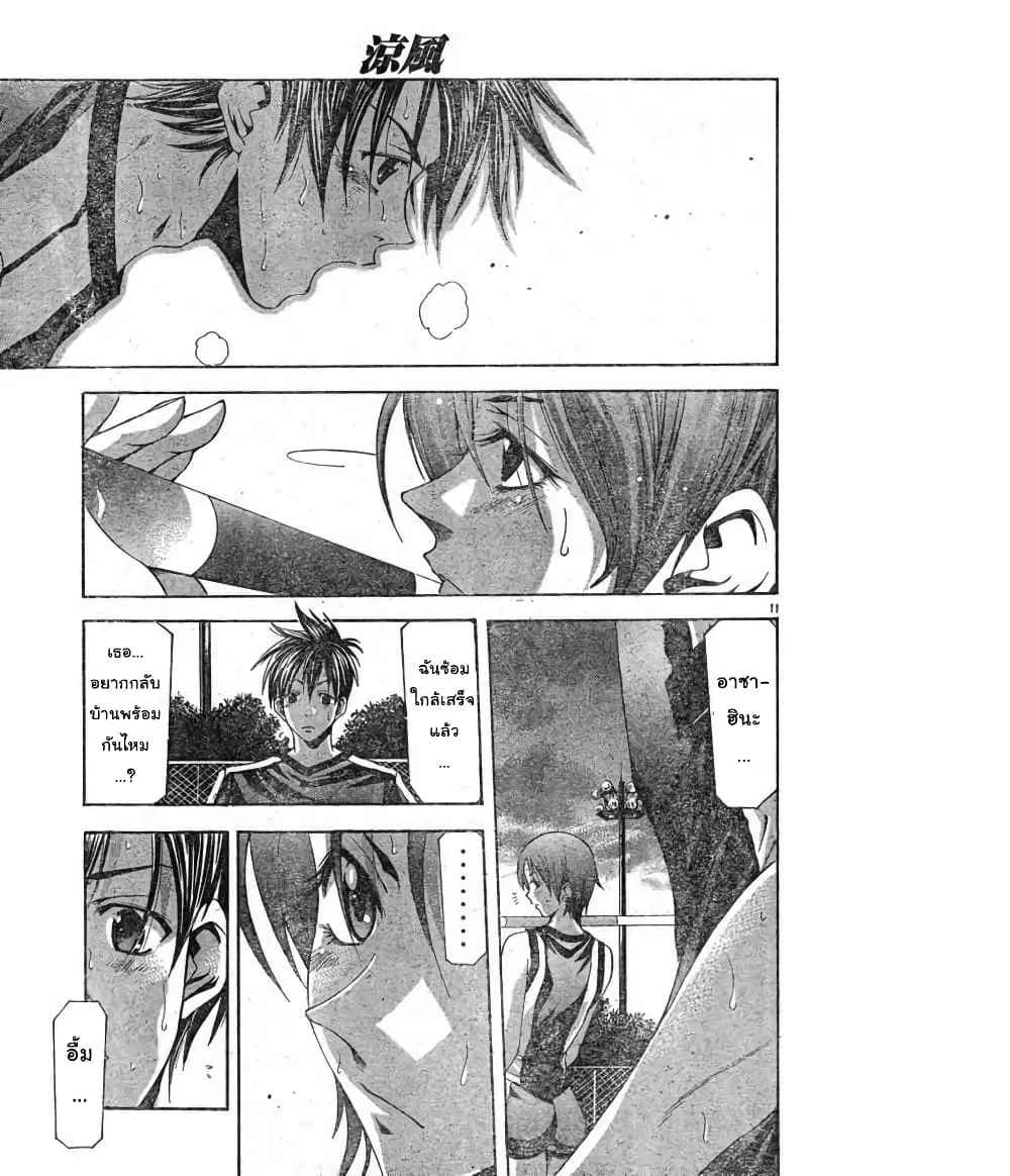 Suzuka ตอนที่ 107 หน้า 11