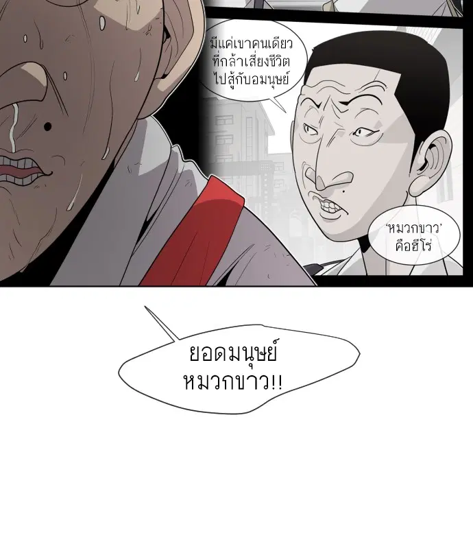 Superhuman Era ตอนที่ 63 หน้า 23