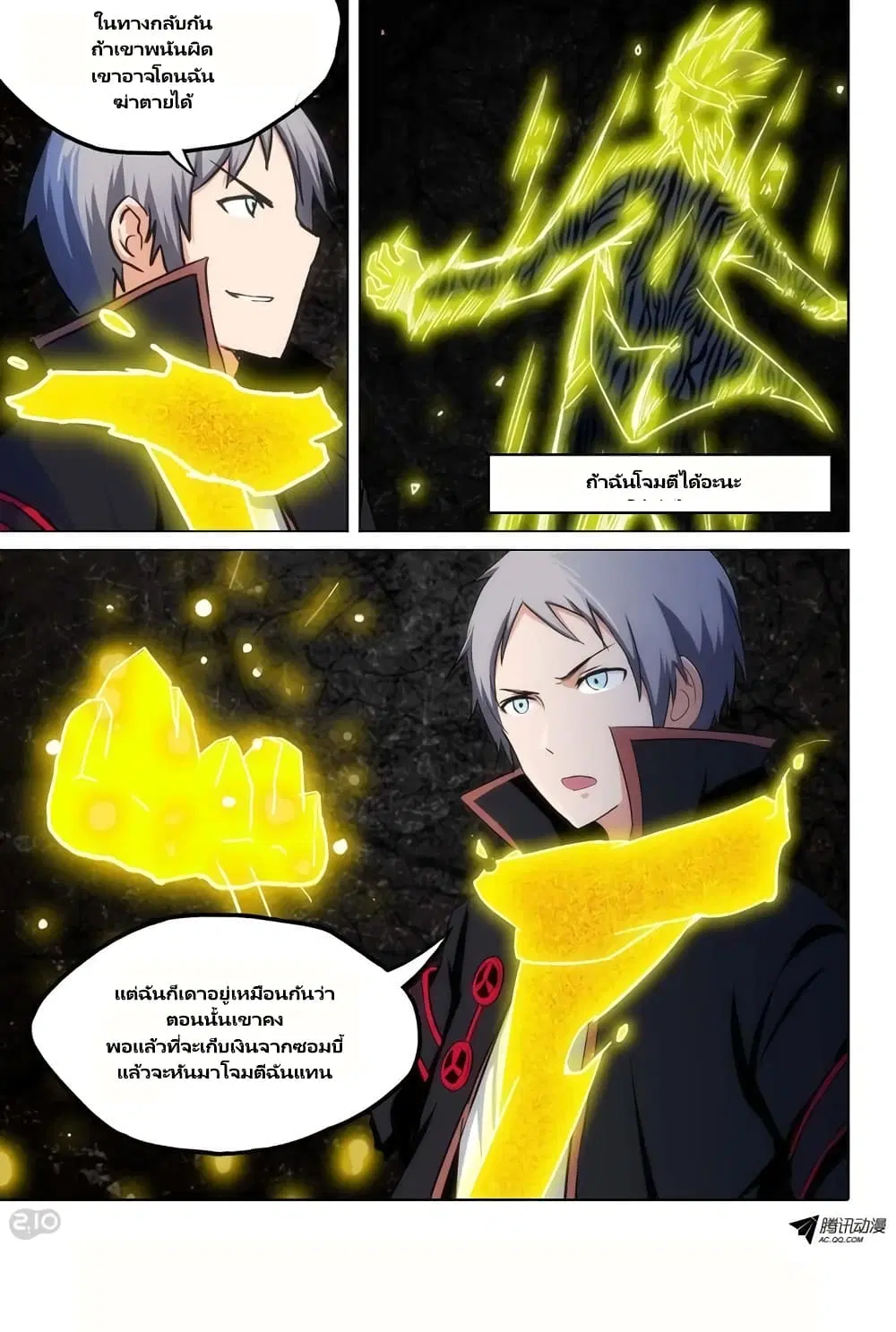 Silver Gravekeeper ตอนที่ 103 หน้า 17
