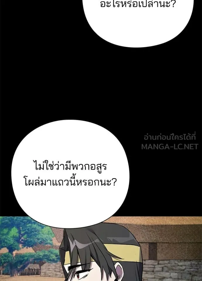 Night of the Ogre ตอนที่ 110 หน้า 29