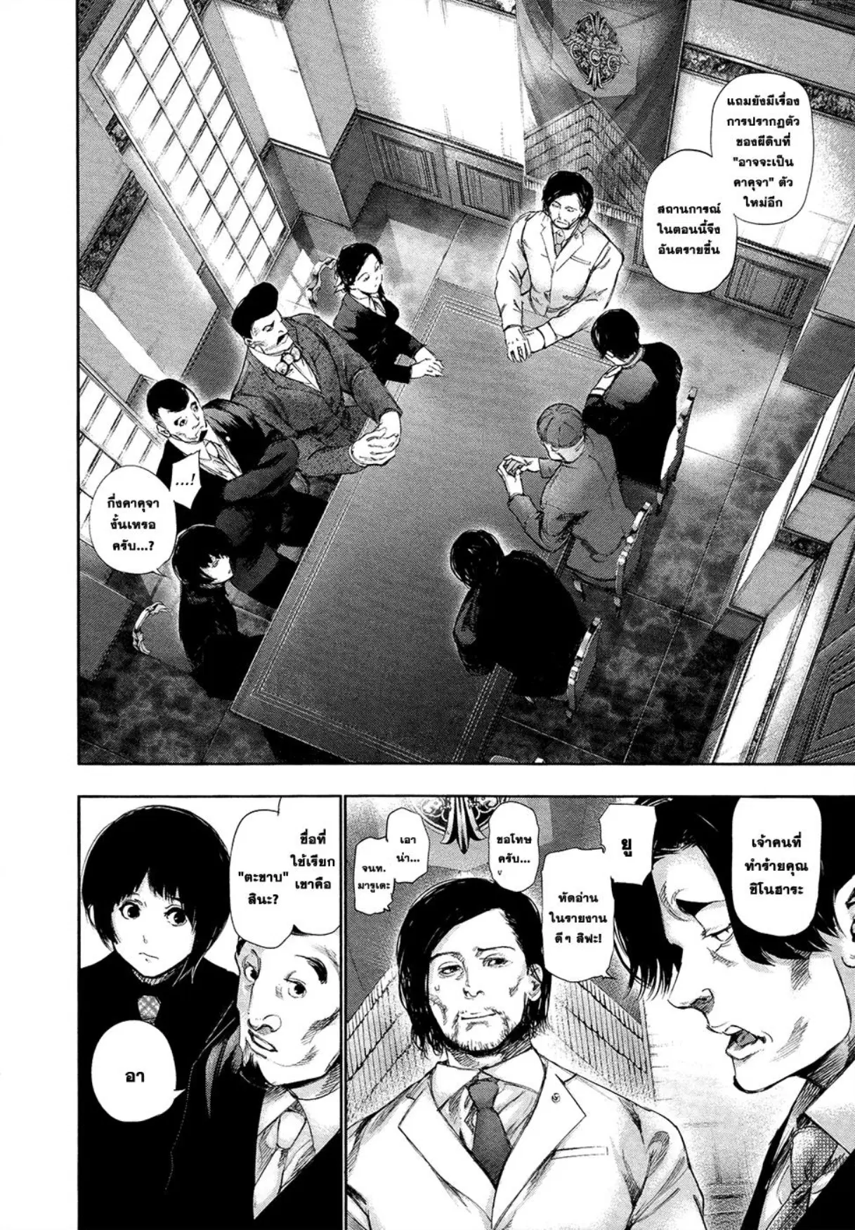 Tokyo Ghoul ตอนที่ 118 หน้า 13