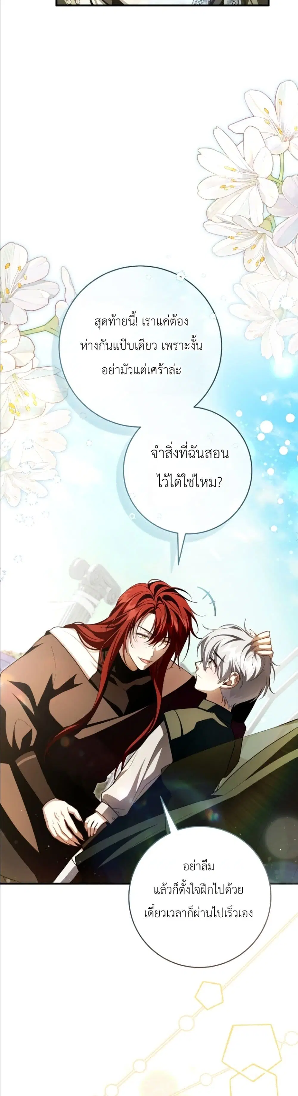 The Abandoned Prince’s Ghost Bride – เจ้าสาวผีขององค์ชายผู้ถูกทอดทิ้ง ตอนที่ 19 หน้า 39
