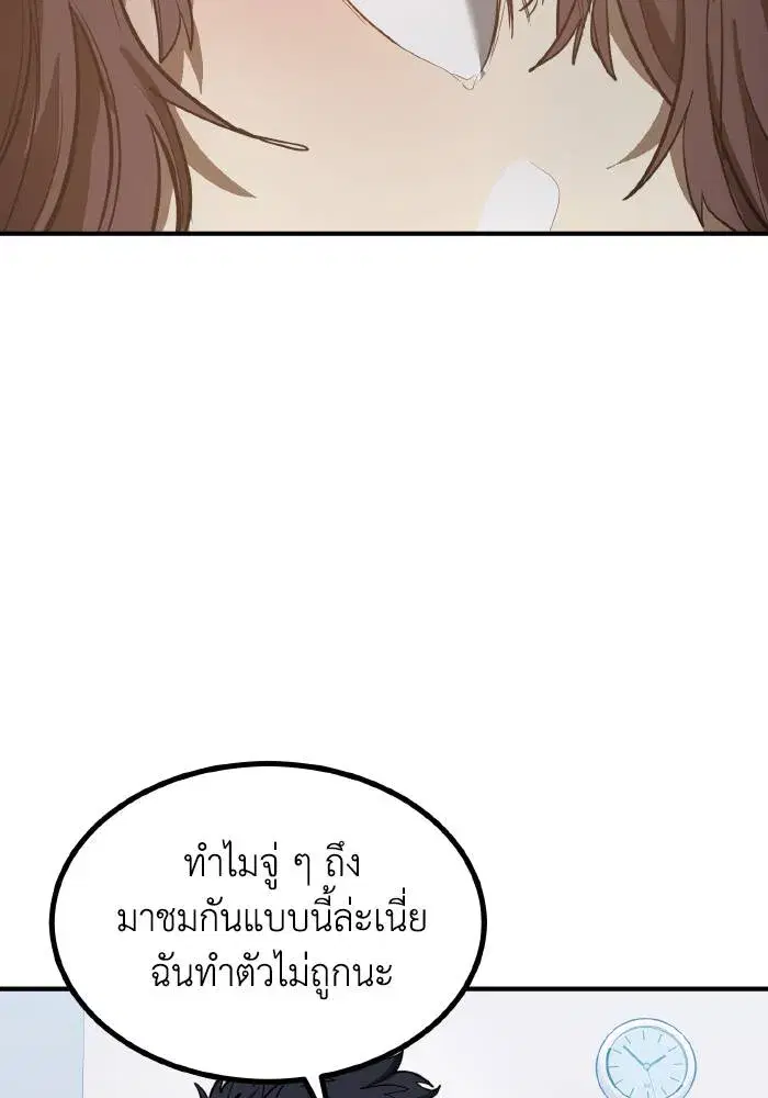King of the Octagon ตอนที่ 35 หน้า 83