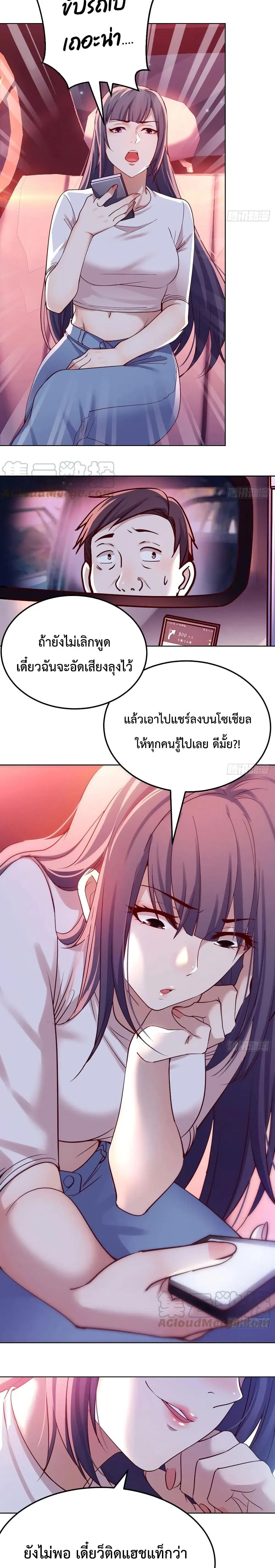 My Twin Girlfriends Loves Me So Much ตอนที่ 89 หน้า 5