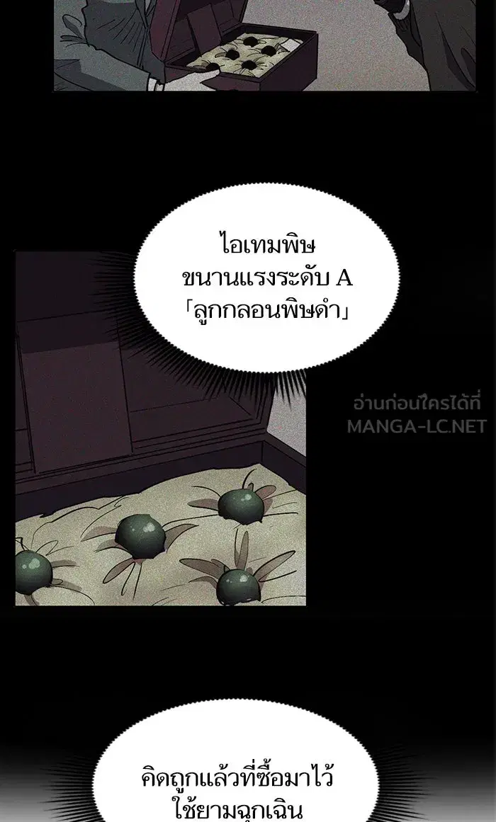 The S-Classes That I Raised (My S-Class Hunters) ตอนที่ 11 หน้า 15