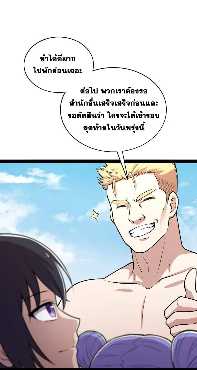 The Martial Emperor’s Life After Seclusion ตอนที่ 128 หน้า 13