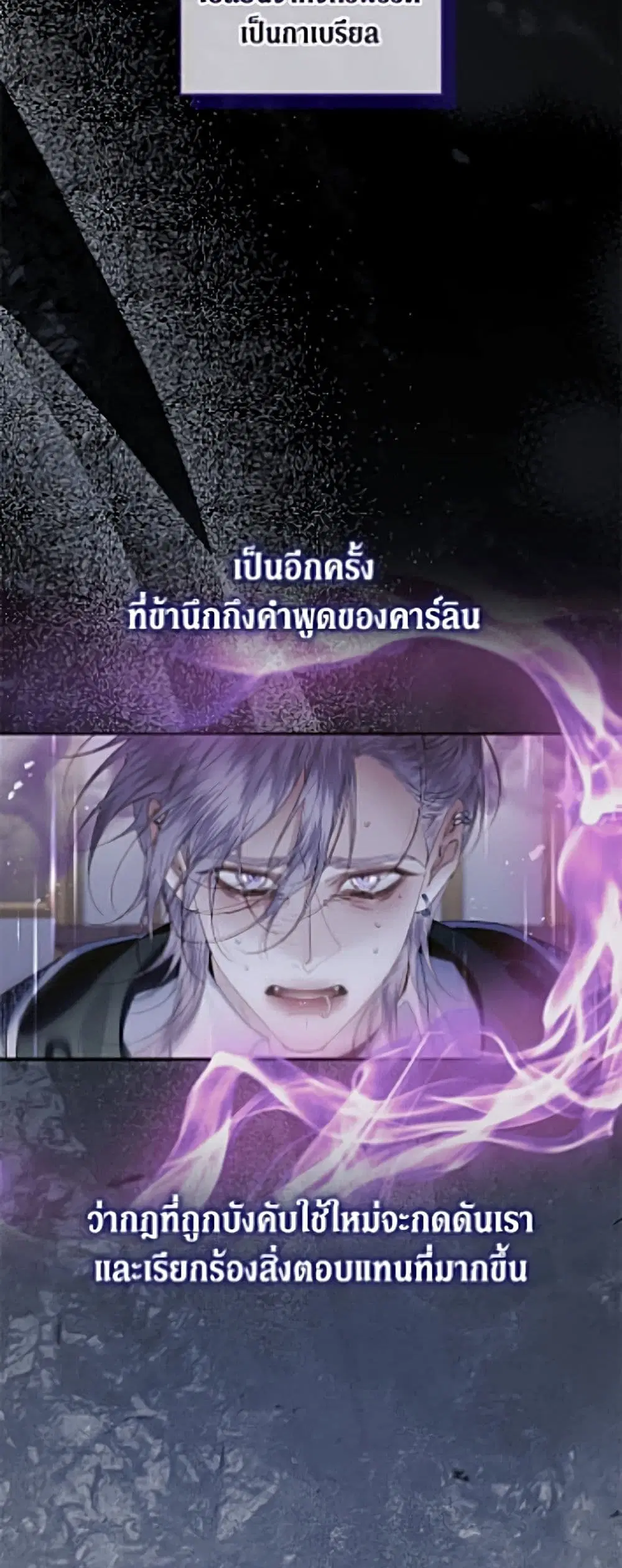 Becoming The Villain’s Family ตอนที่ 163 หน้า 11