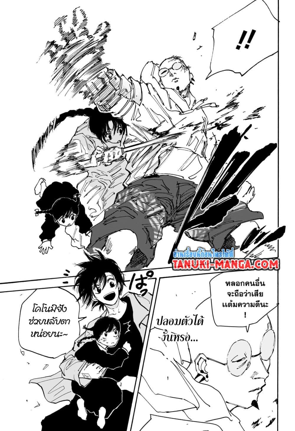 Sakamoto Days ตอนที่ 113 หน้า 7