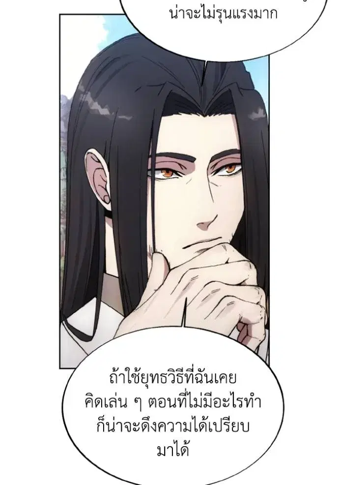 How to Live as a Villain ตอนที่ 156 หน้า 10