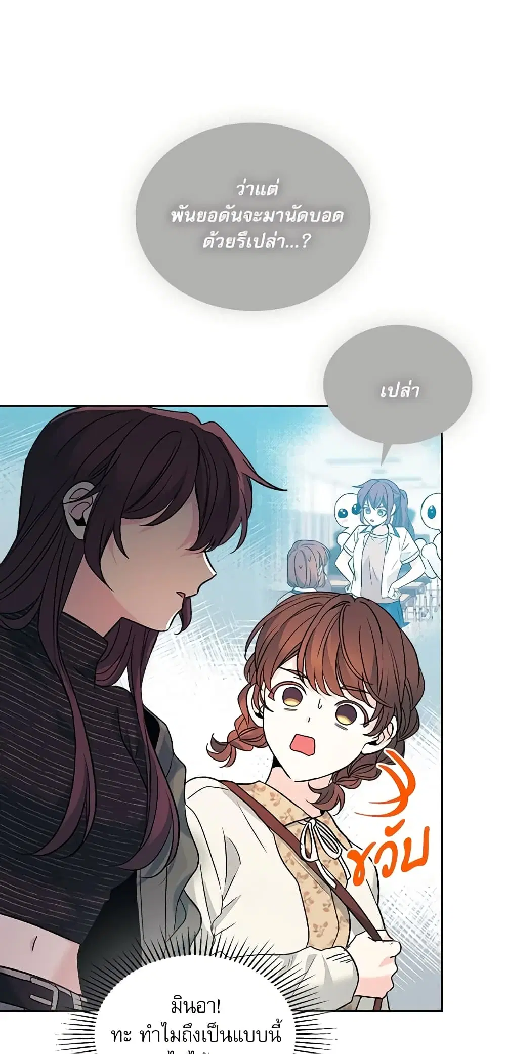 My Life as an Internet Novel ตอนที่ 165 หน้า 4