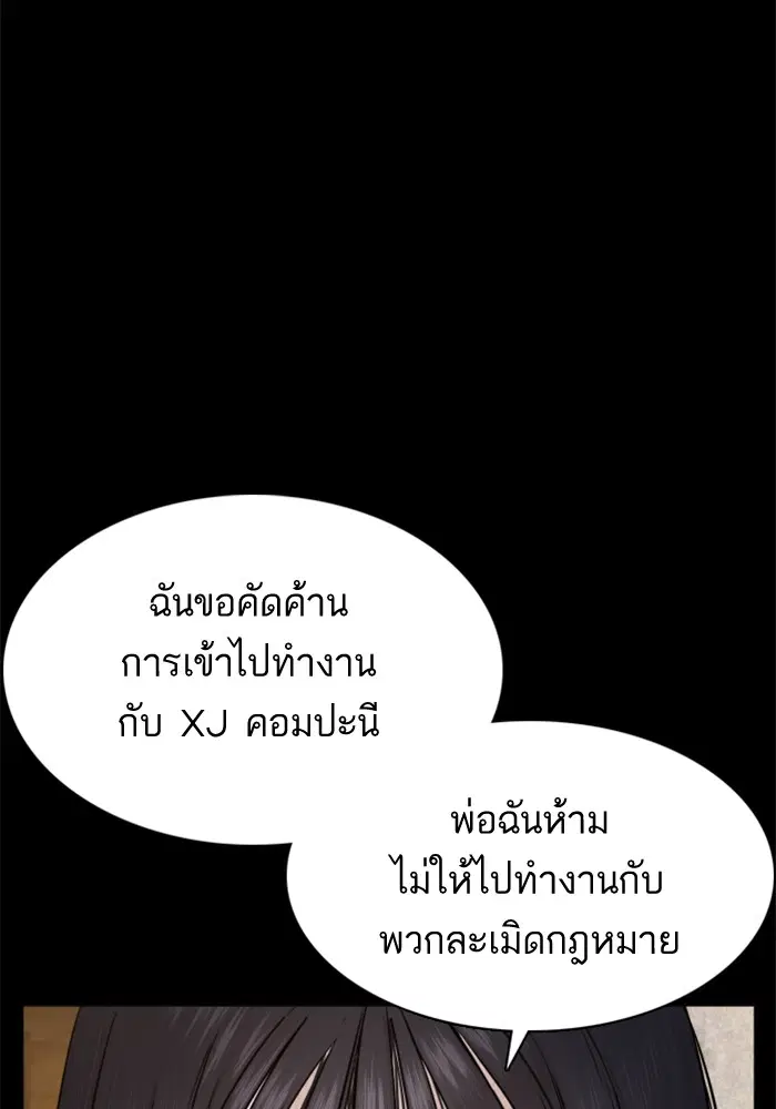 How to Fight ตอนที่ 48 หน้า 107