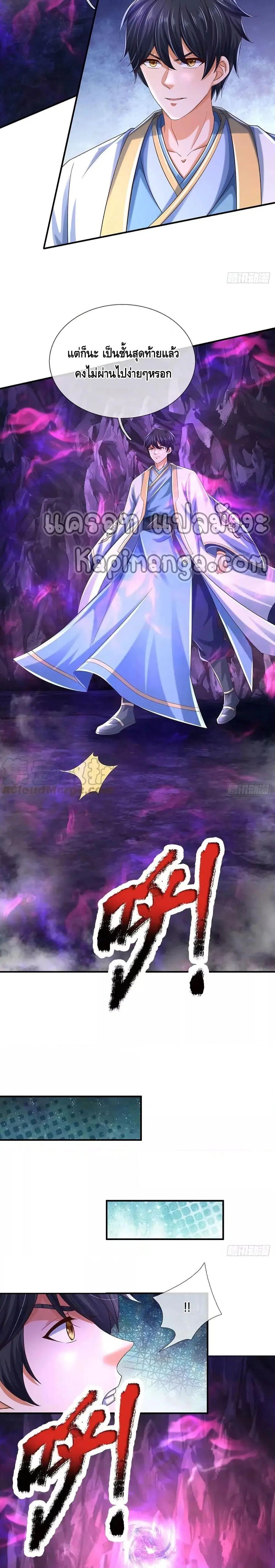 Opening to Supreme Dantian ตอนที่ 187 หน้า 9