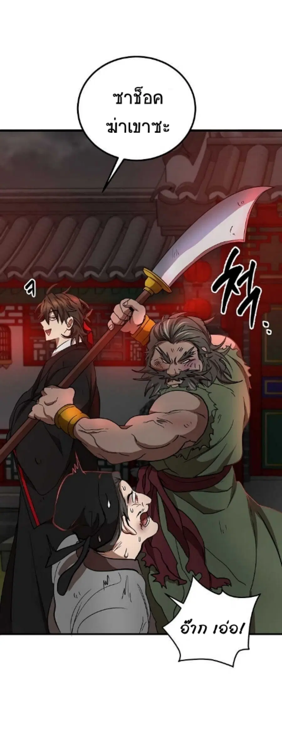 Path of the Shaman ตอนที่ 34 หน้า 34