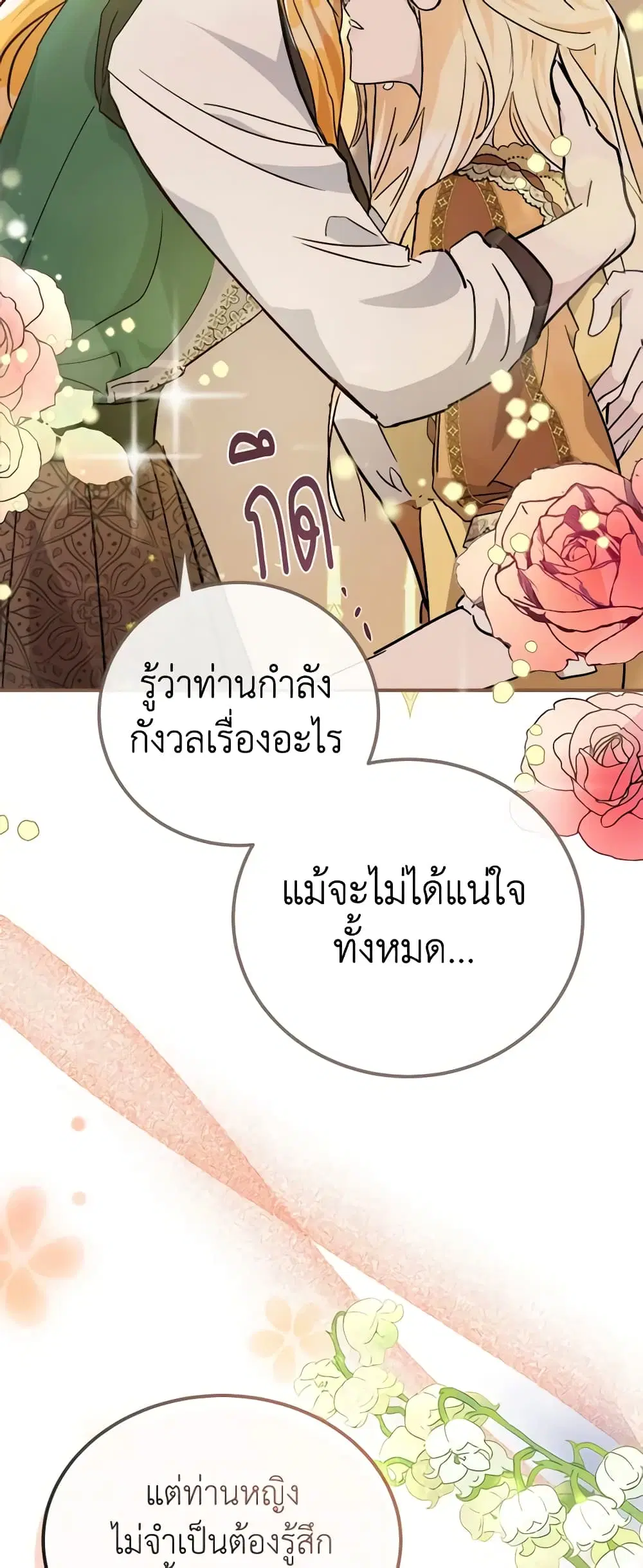 The Villainess Lives Again ตอนที่ 130 หน้า 44