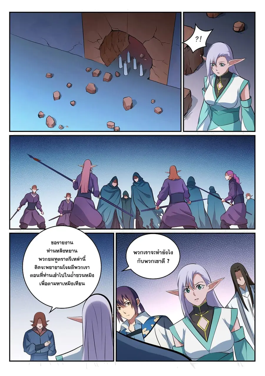 Bailian Chengshen ตอนที่ 299 หน้า 15