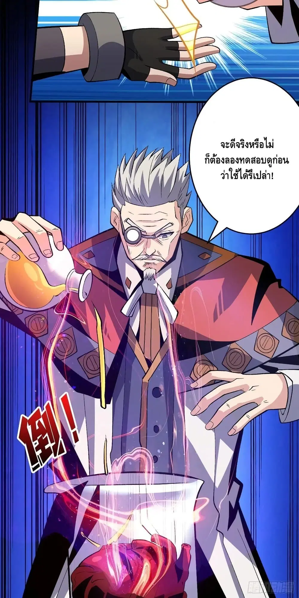 King Account at the Start ตอนที่ 175 หน้า 16