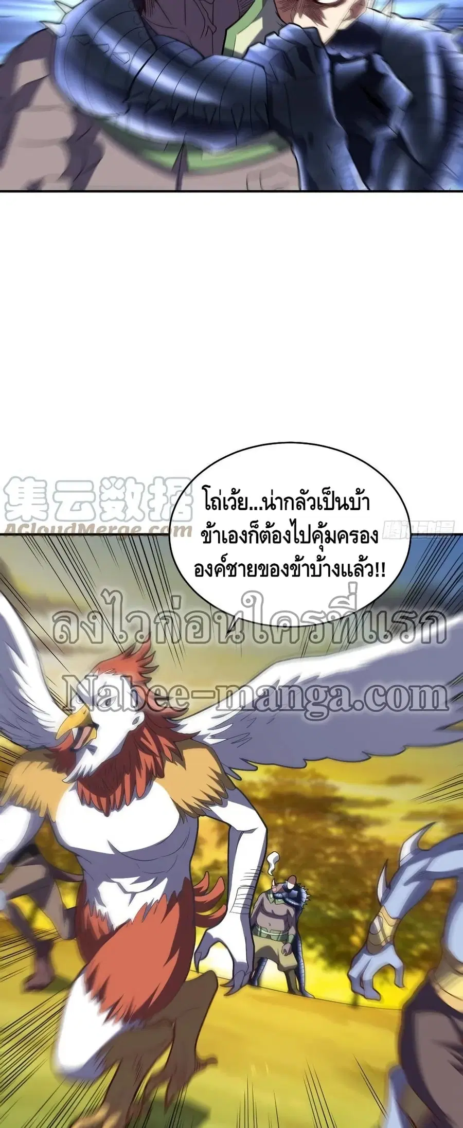High Energy Strikes ตอนที่ 135 หน้า 24