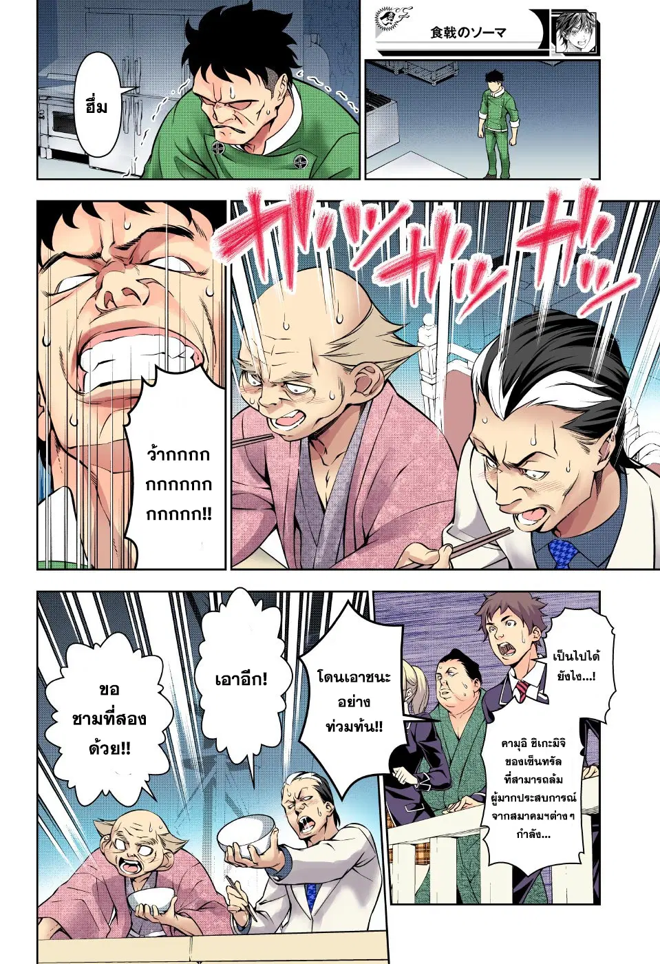 Shokugeki no Soma ตอนที่ 166 หน้า 10