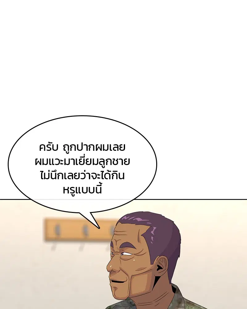 Kitchen Soldier ตอนที่ 151 หน้า 83
