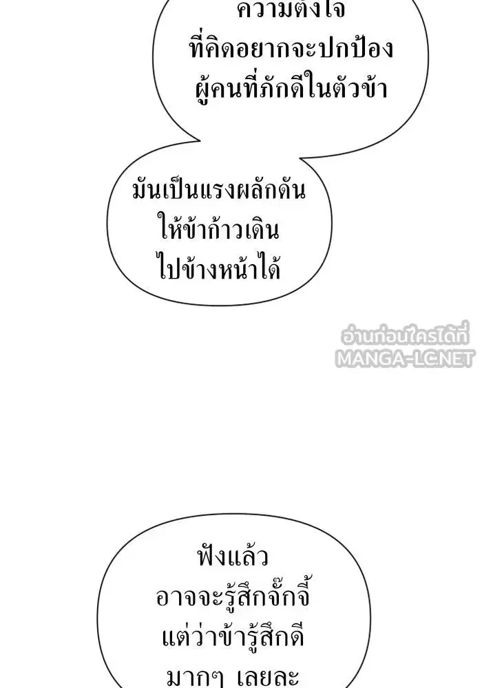Your Throne ตอนที่ 98 หน้า 177