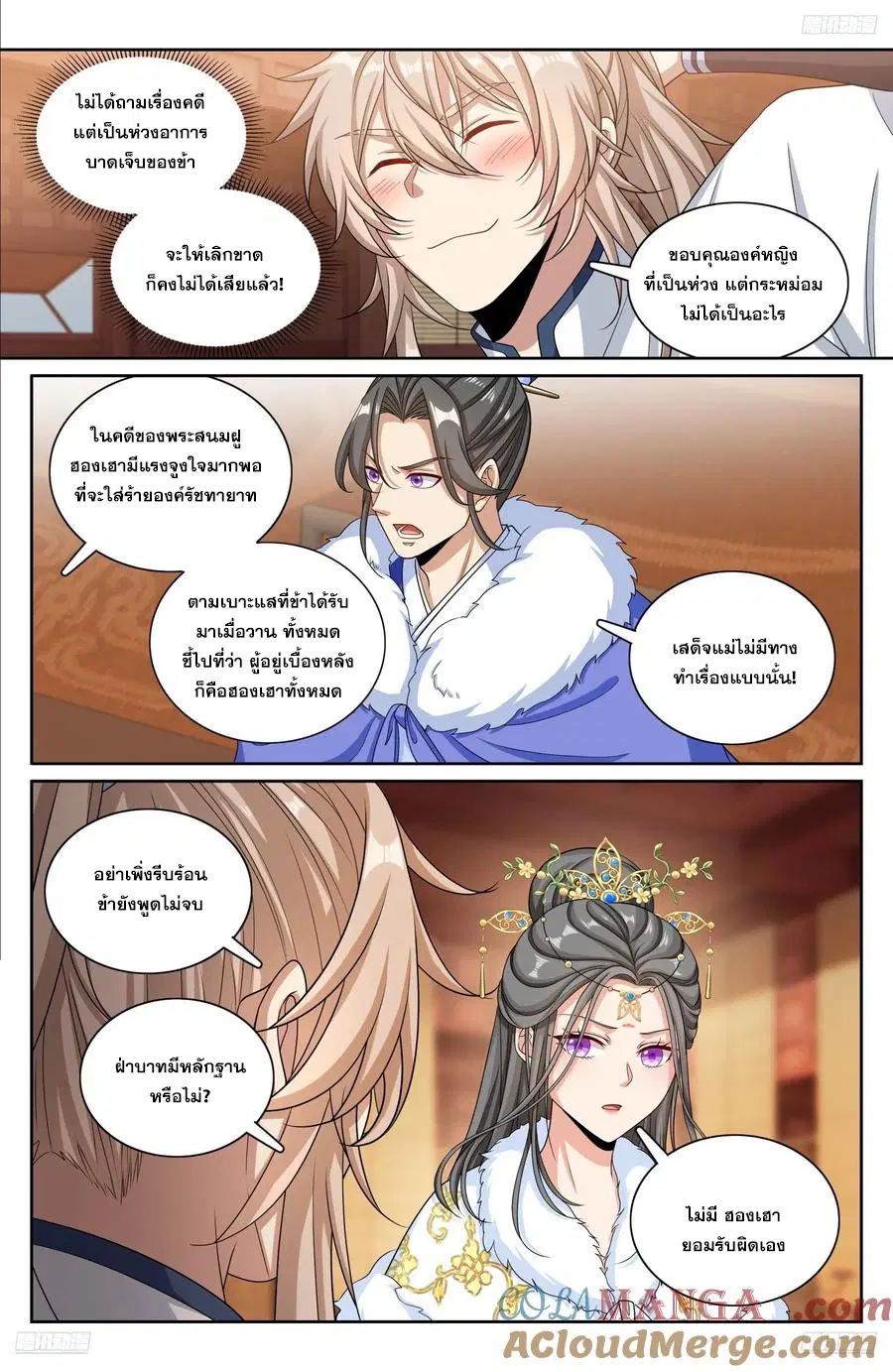 Nightwatcher ตอนที่ 319 หน้า 4
