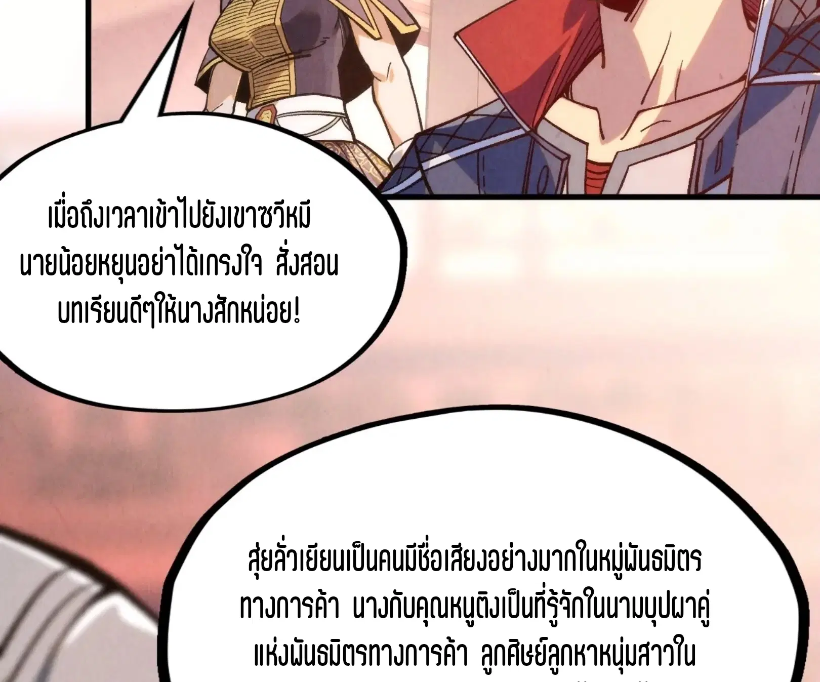 The Eternal Supreme ตอนที่ 245 หน้า 69