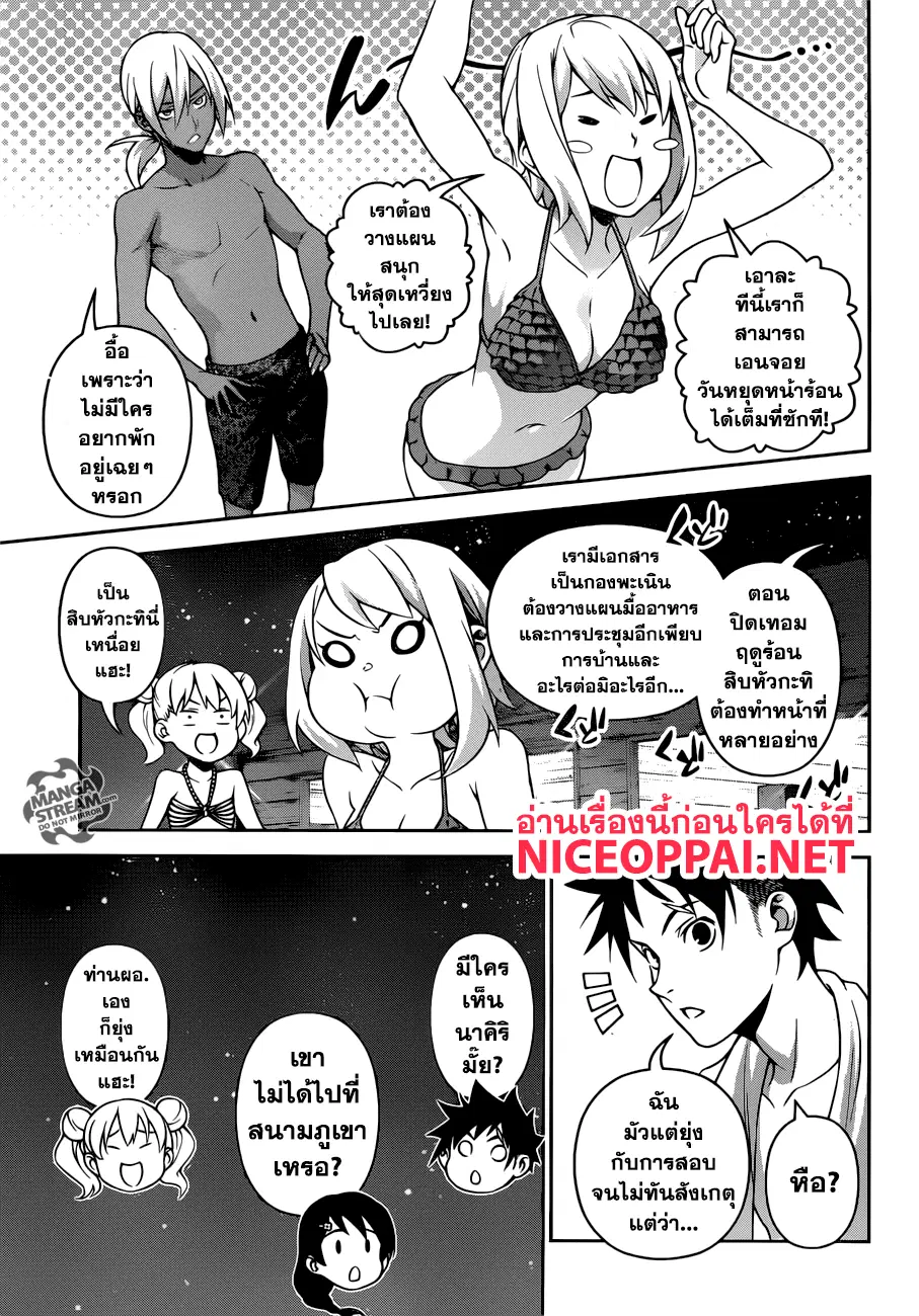 Shokugeki no Soma ตอนที่ 281 หน้า 4