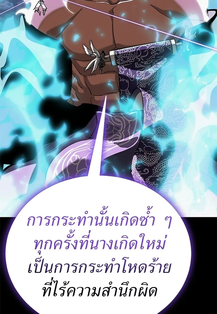 Reincarnation Path of The Underworld King ยอมรา ผู้พิพากษาจากนรก ตอนที่ 137 หน้า 85