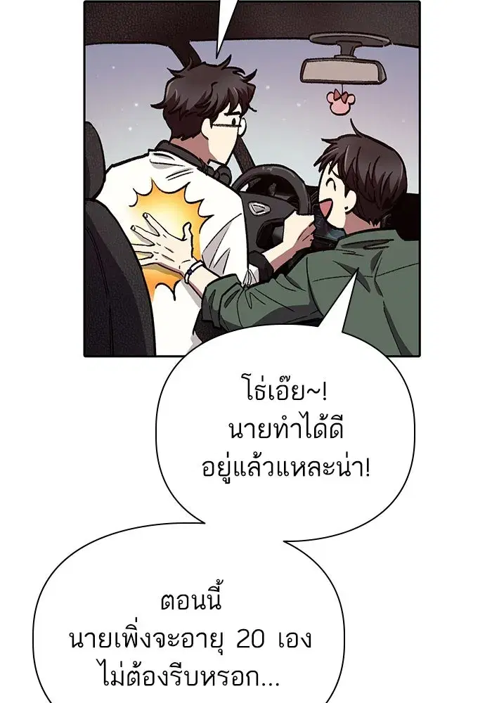 The S-Classes That I Raised (My S-Class Hunters) ตอนที่ 131 หน้า 53