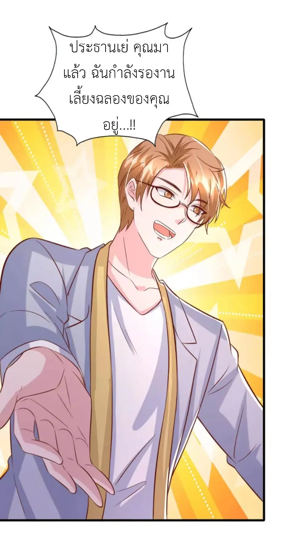 The Big Guy calls me Little Ancestor ตอนที่ 161 หน้า 16
