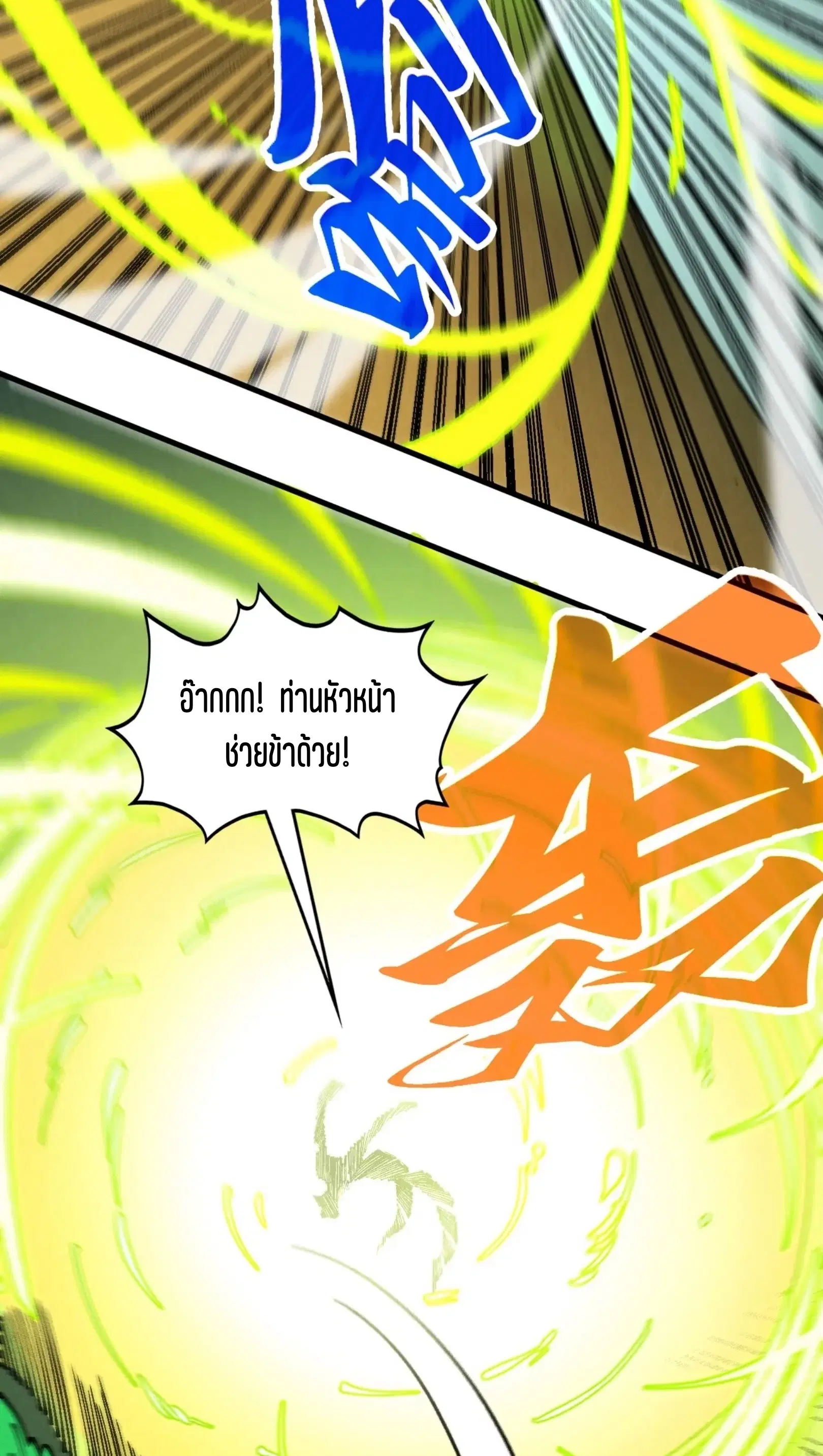 The Eternal Supreme ตอนที่ 360 หน้า 19