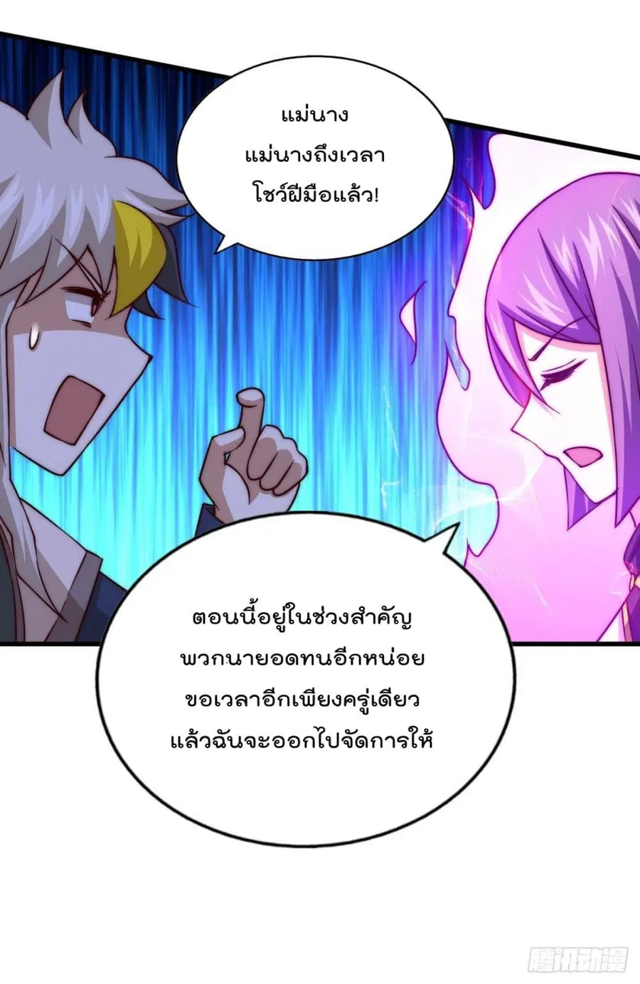 Who is your Daddy ตอนที่ 85 หน้า 15