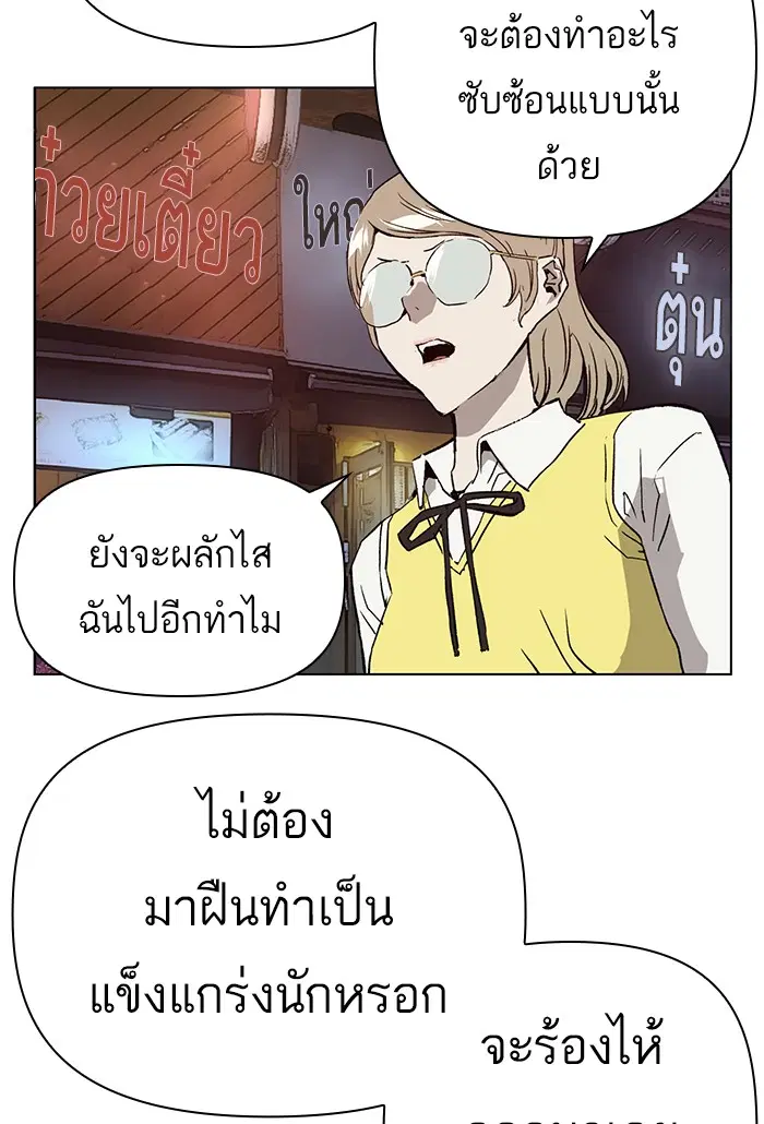 Weak Hero ตอนที่ 194 หน้า 88