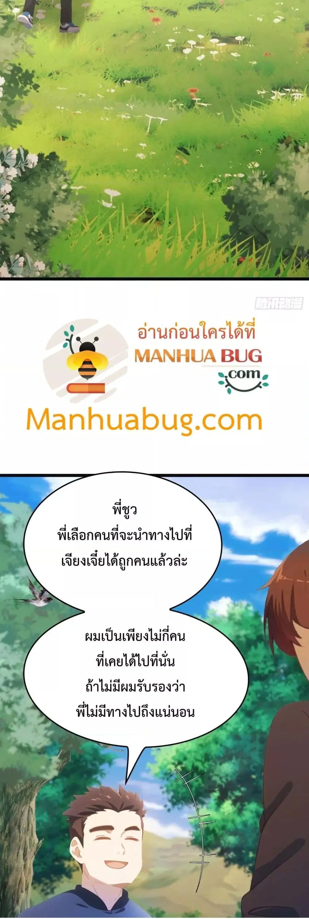 Master Cultivation Return ตอนที่ 470 หน้า 7