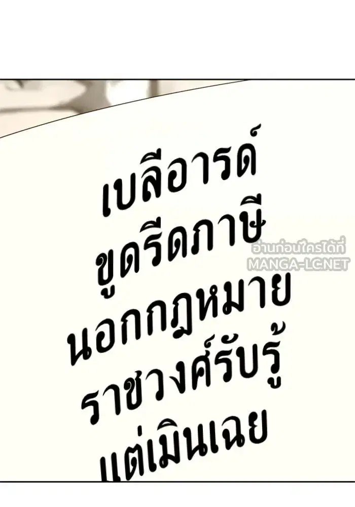 Your Throne ตอนที่ 66 หน้า 69