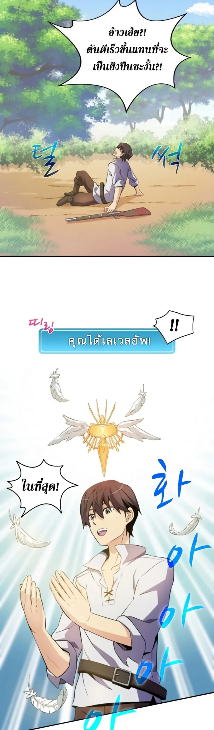 Arcane Sniper ตอนที่ 4 หน้า 25