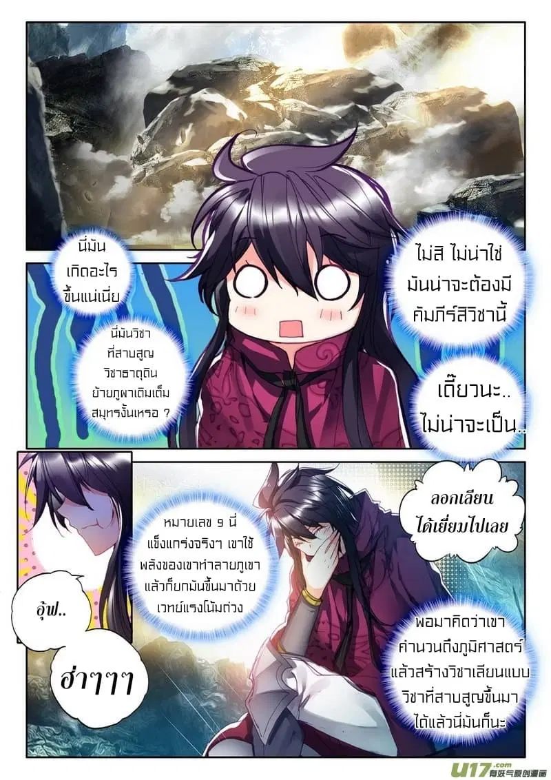 Shen Yin Wang Zuo ตอนที่ 106 หน้า 20