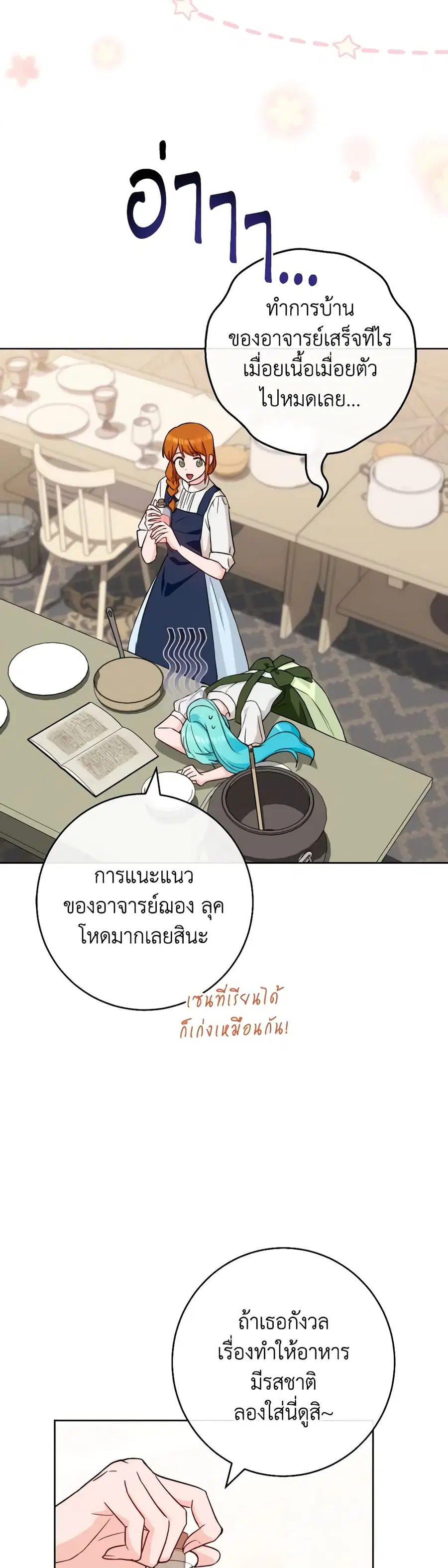 The Young Lady Is a Royal Chef ตอนที่ 140 หน้า 22