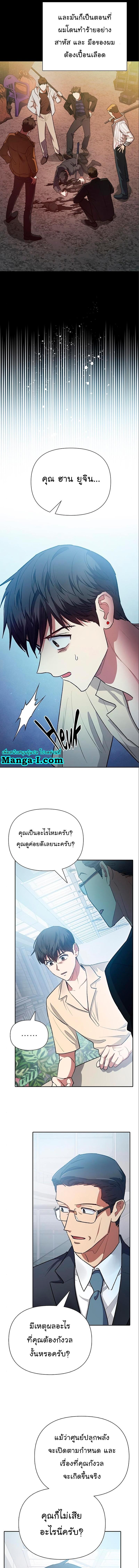 My S-Class Hunters (The S-Classes That I Raised) ตอนที่ 105 หน้า 11