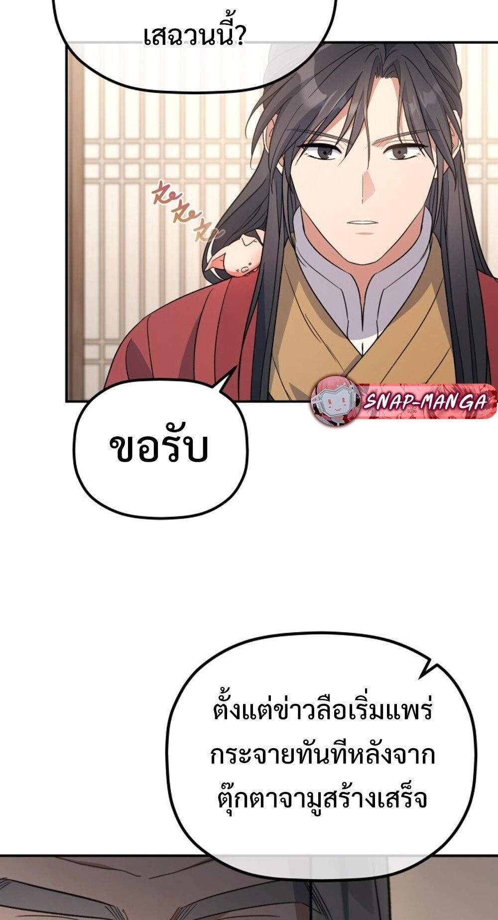 The Youngest Son of the Eunhae Sangdan บุตรชายคนสุดท้องแห่งหอการค้าอึนเฮ ตอนที่ 32 หน้า 4