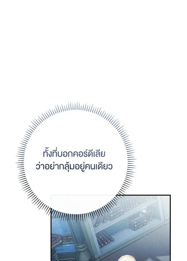 The Villain’s Match Is Too Perfect – คู่ดูตัวของนางร้ายเพอร์เฟกต์เกินไป ตอนที่ 76 หน้า 122